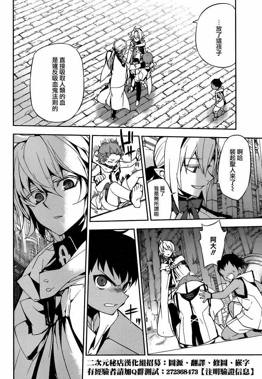 終結的熾天使(舊) - 第22話 - 2