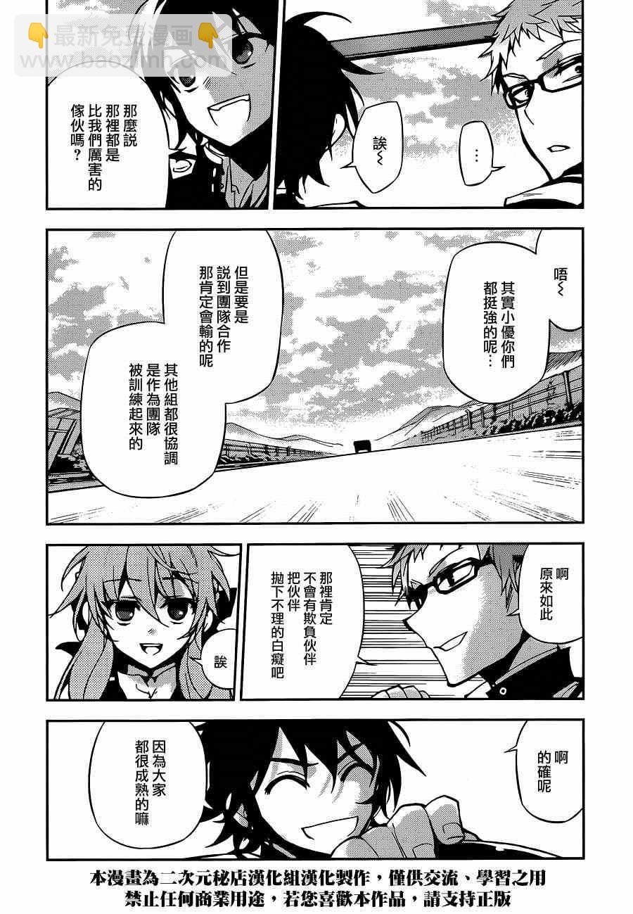 終結的熾天使(舊) - 第24話 - 1