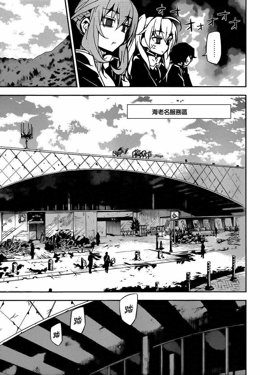 終結的熾天使(舊) - 第24話 - 2