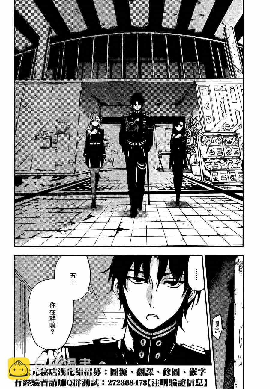 終結的熾天使(舊) - 第24話 - 3