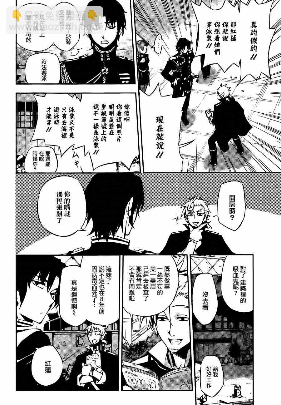 終結的熾天使(舊) - 第24話 - 5