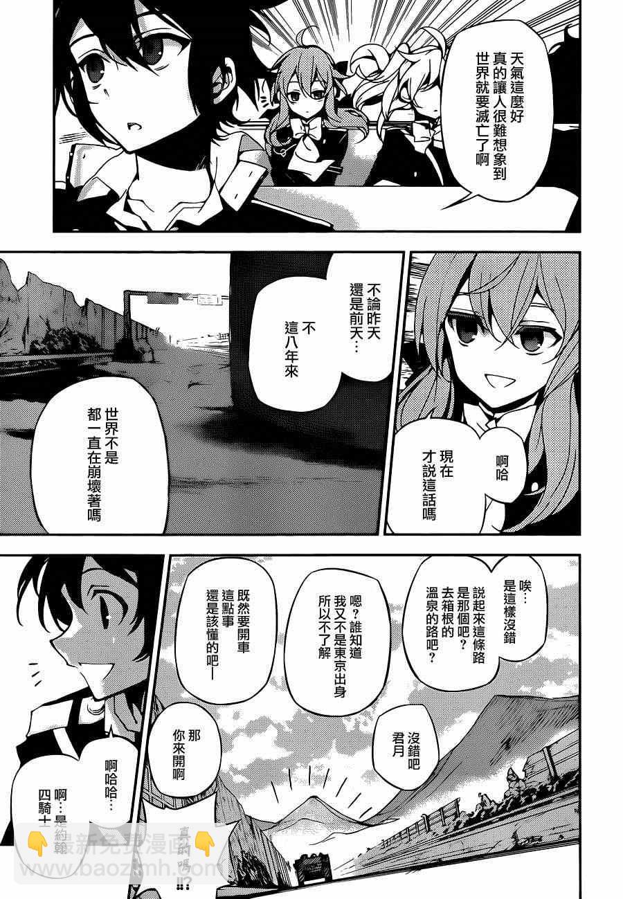 終結的熾天使(舊) - 第24話 - 3