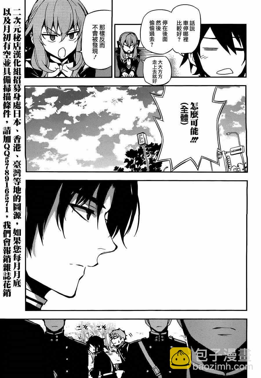 終結的熾天使(舊) - 第24話 - 3