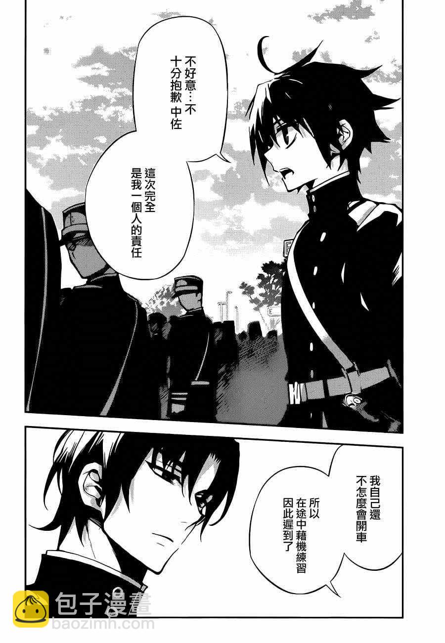 終結的熾天使(舊) - 第24話 - 6