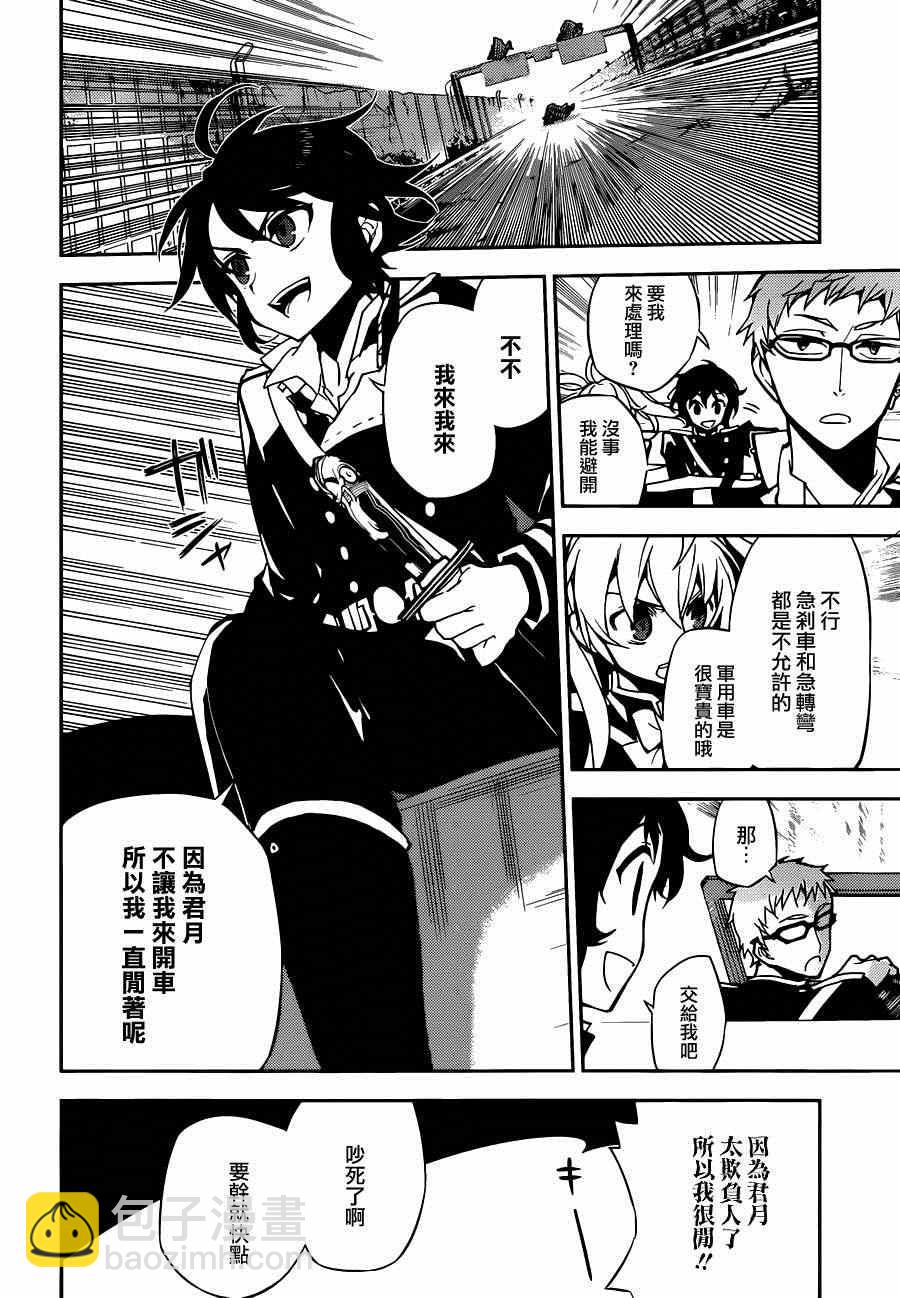 終結的熾天使(舊) - 第24話 - 4