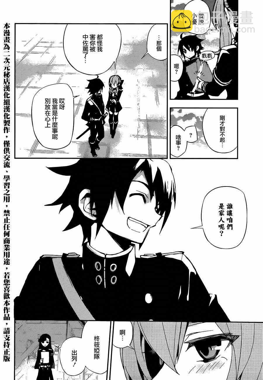 終結的熾天使(舊) - 第24話 - 4