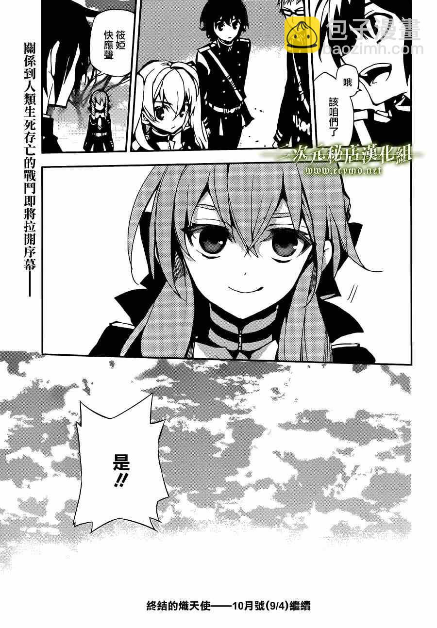 終結的熾天使(舊) - 第24話 - 5
