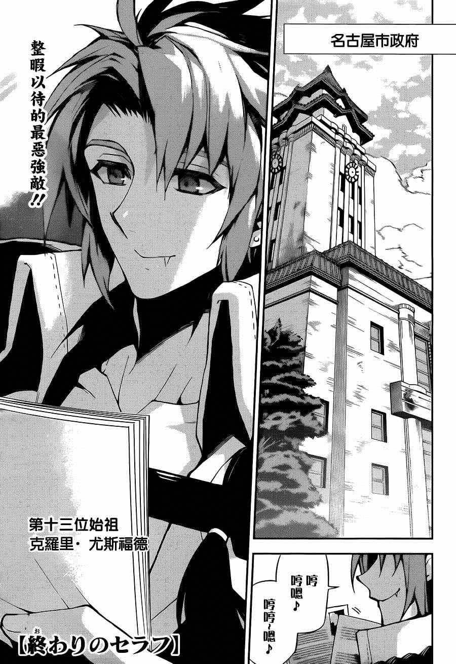 終結的熾天使(舊) - 第29話 - 1