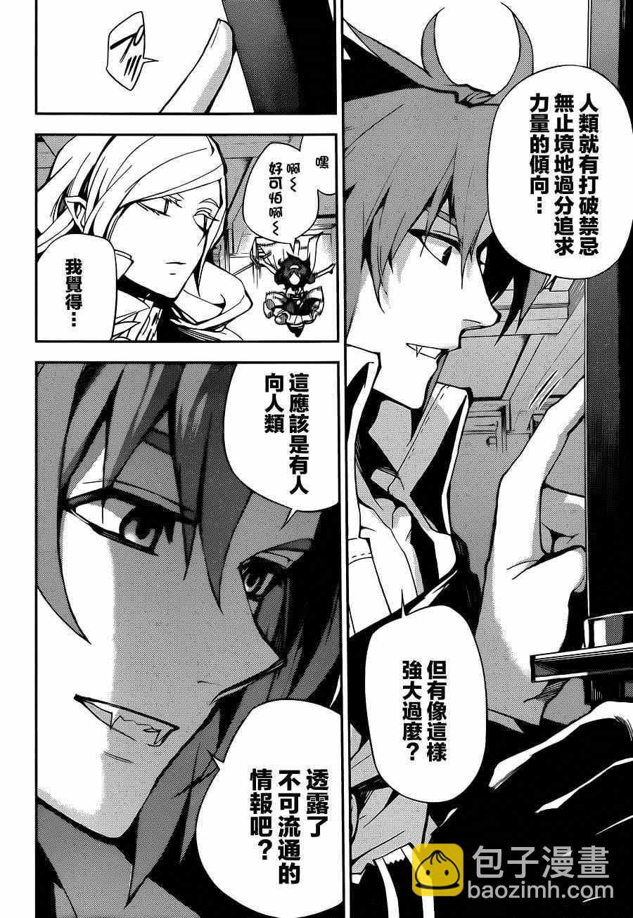 終結的熾天使(舊) - 第29話 - 3