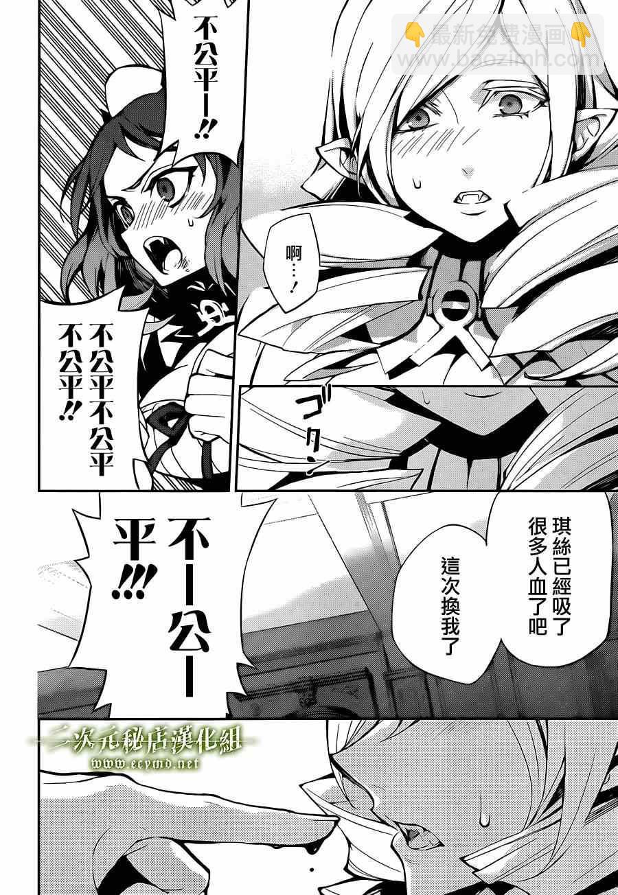 終結的熾天使(舊) - 第29話 - 5