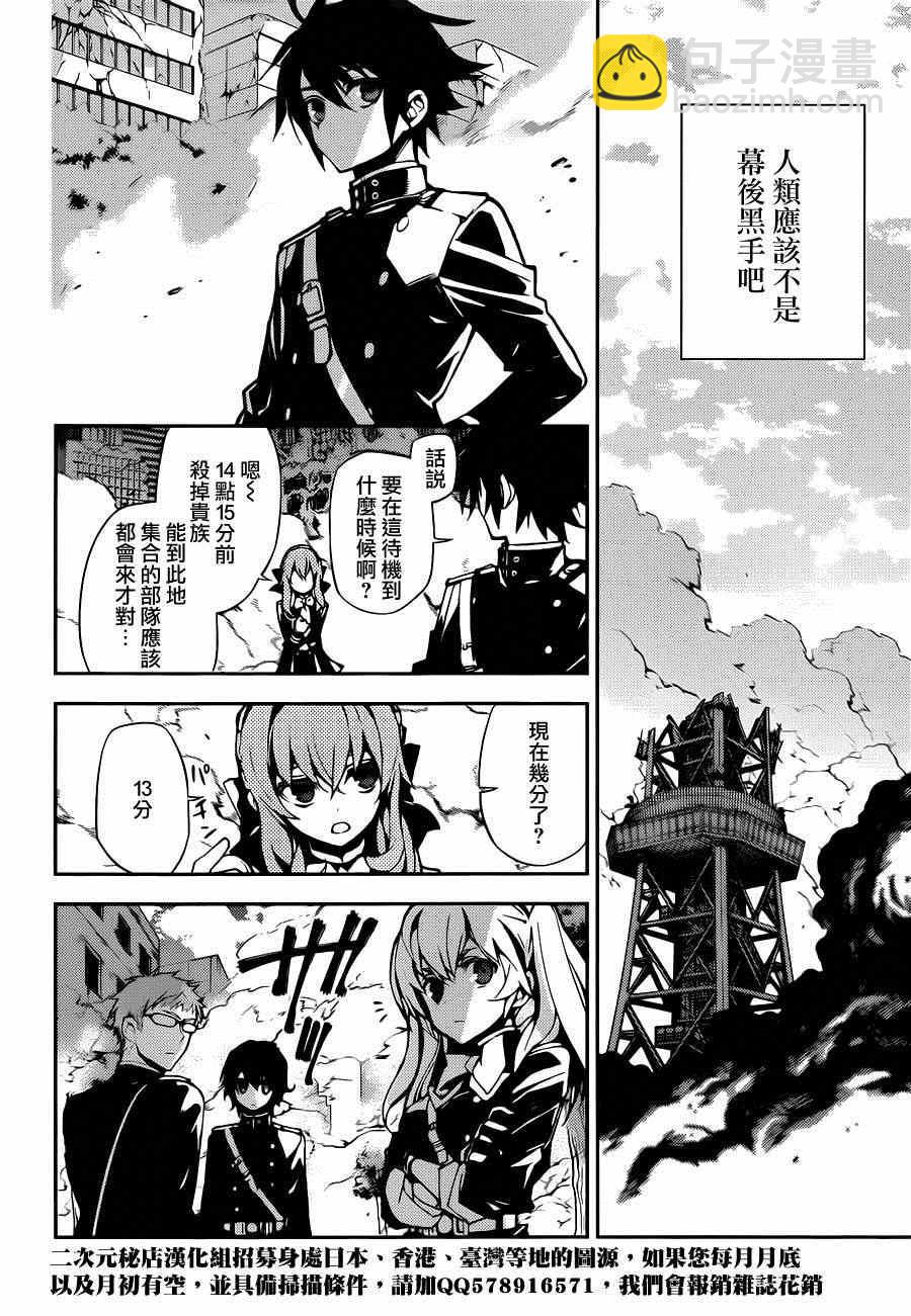 終結的熾天使(舊) - 第29話 - 7