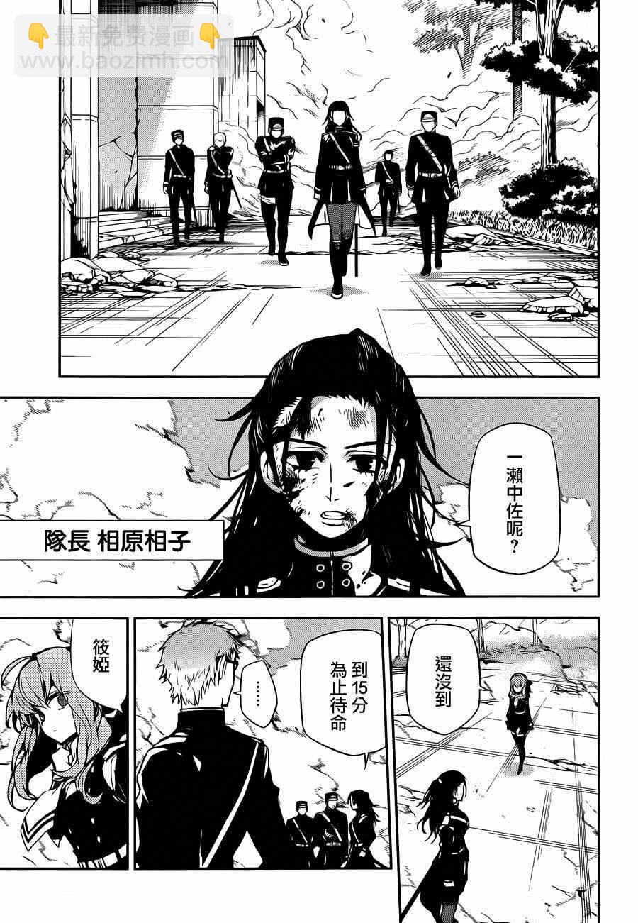 終結的熾天使(舊) - 第29話 - 1