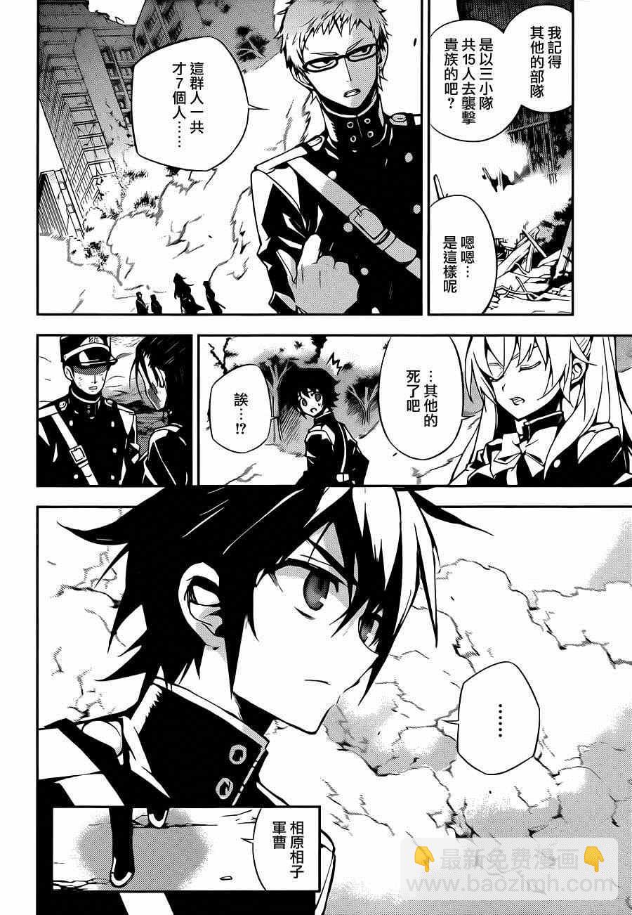 終結的熾天使(舊) - 第29話 - 2