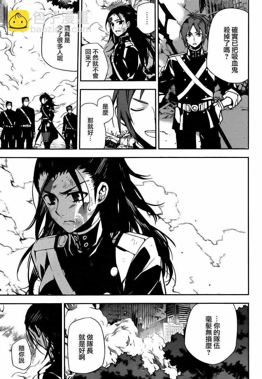 終結的熾天使(舊) - 第29話 - 3