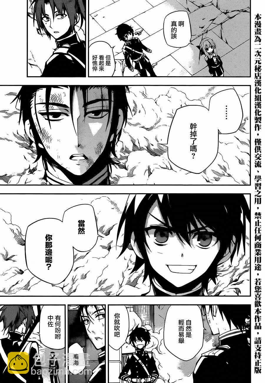 終結的熾天使(舊) - 第29話 - 2