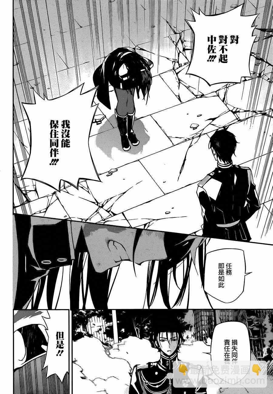 終結的熾天使(舊) - 第29話 - 6