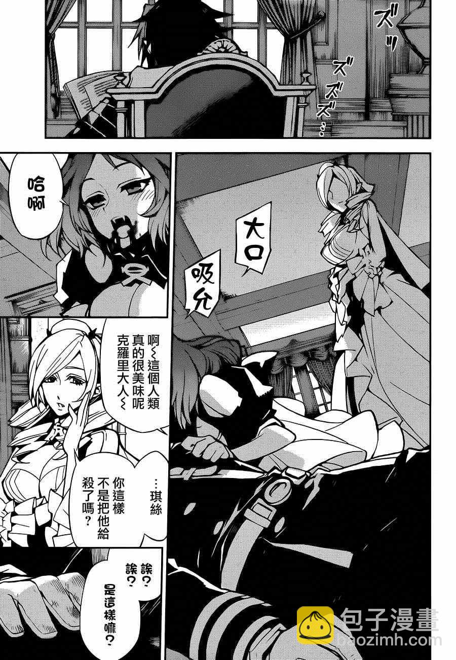 終結的熾天使(舊) - 第29話 - 3