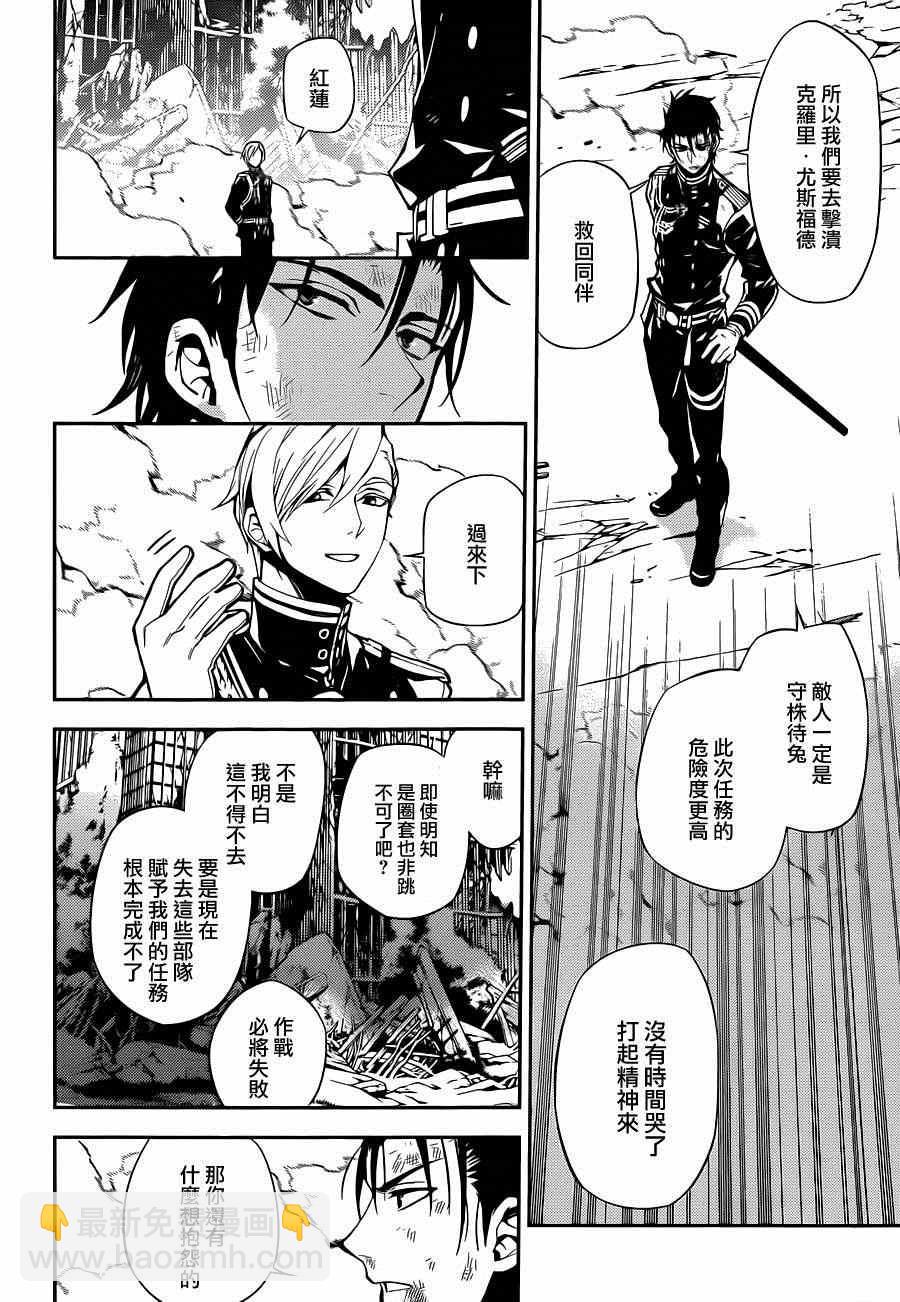 終結的熾天使(舊) - 第29話 - 2