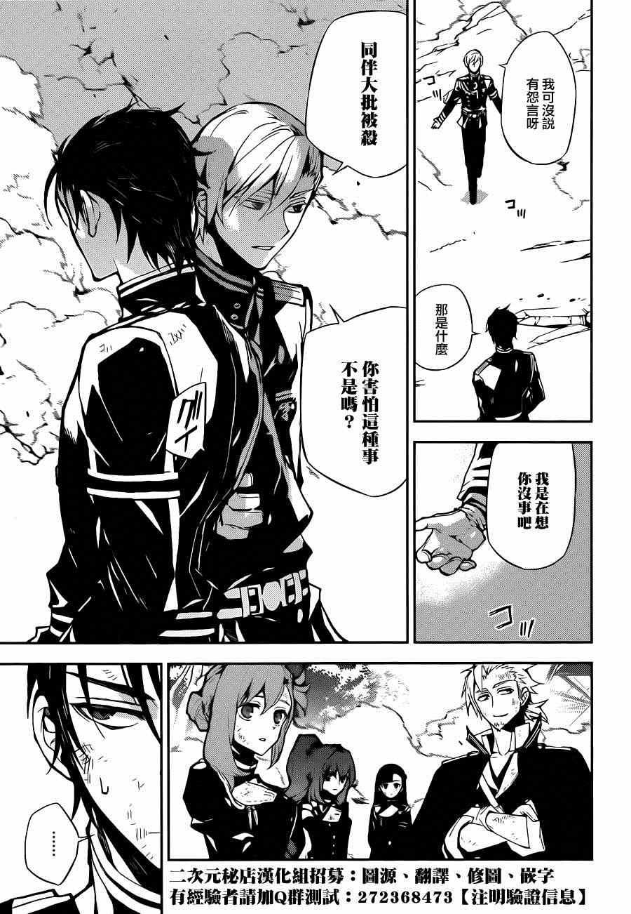 終結的熾天使(舊) - 第29話 - 3