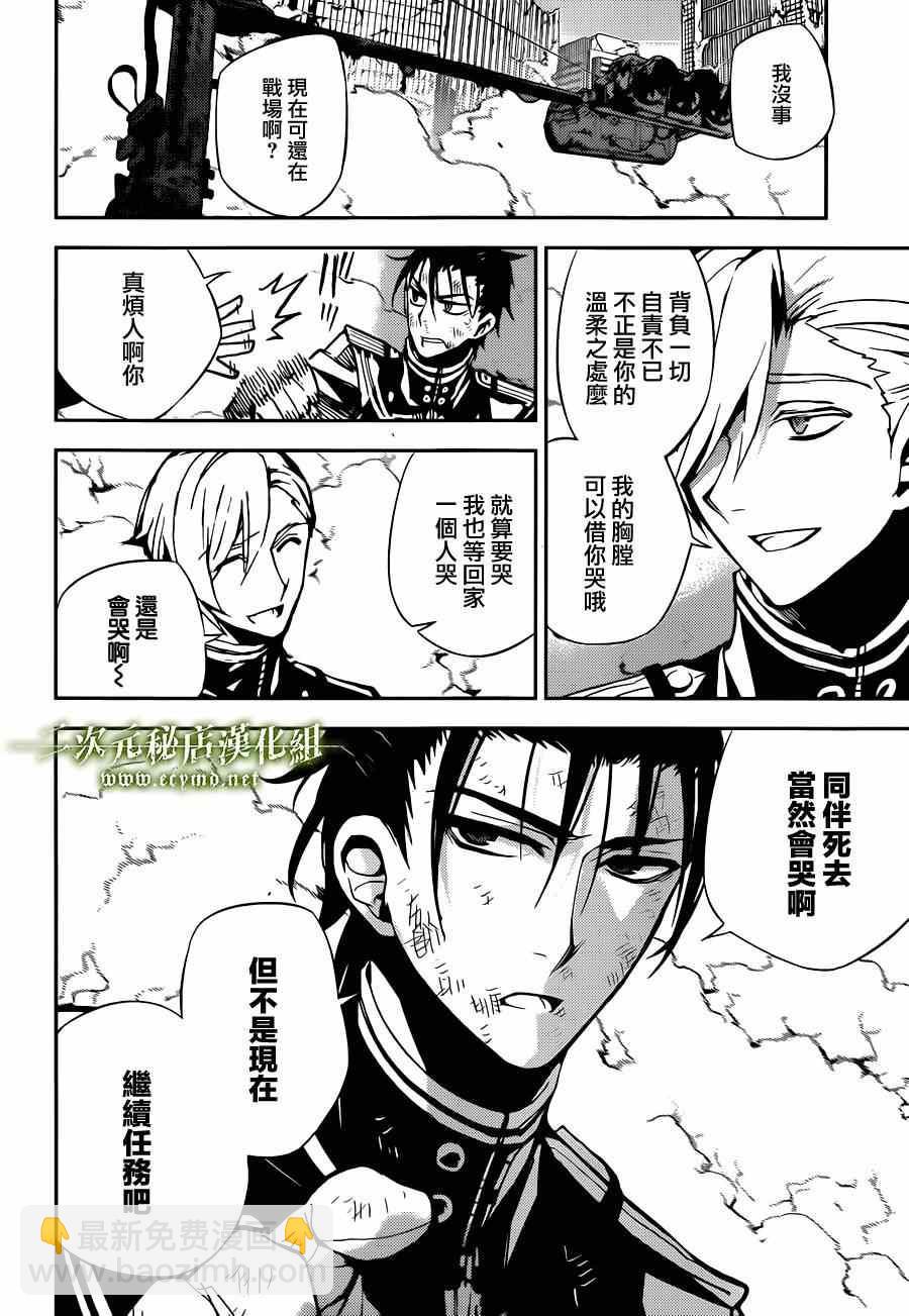 終結的熾天使(舊) - 第29話 - 4