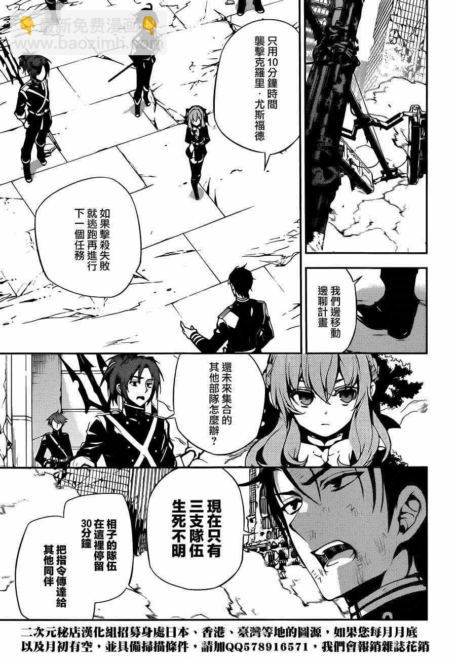 終結的熾天使(舊) - 第29話 - 5