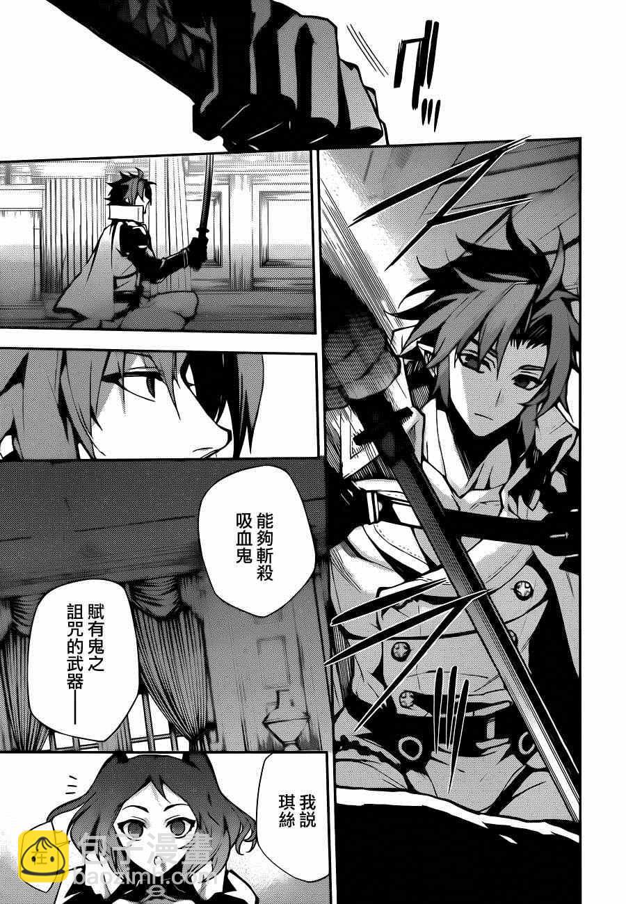 終結的熾天使(舊) - 第29話 - 7