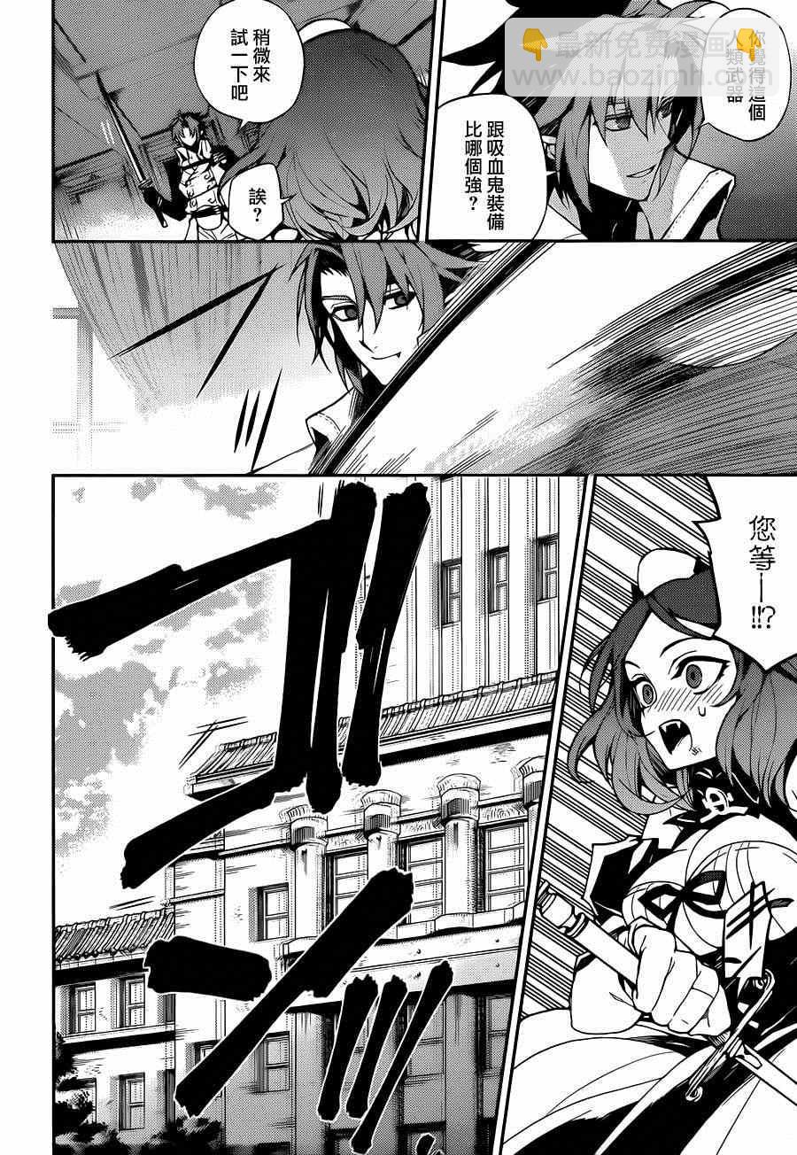 終結的熾天使(舊) - 第29話 - 1