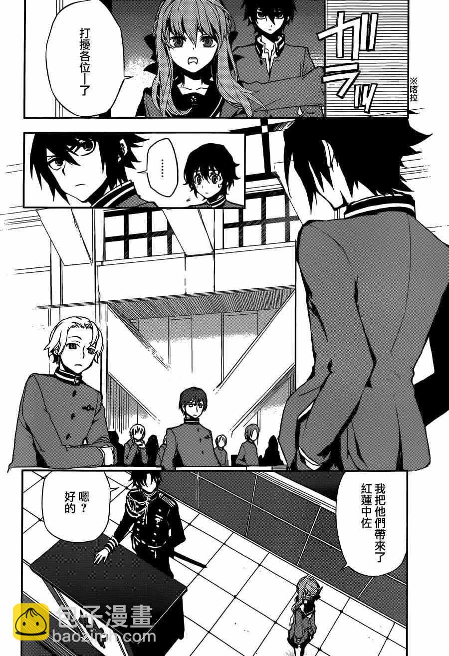 終結的熾天使(舊) - 第4話 - 3