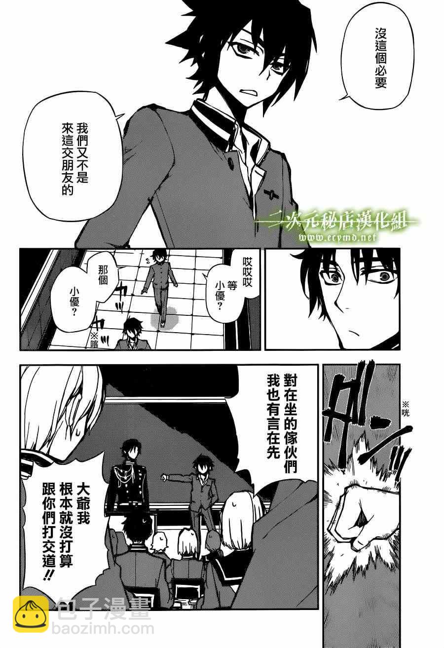 終結的熾天使(舊) - 第4話 - 5