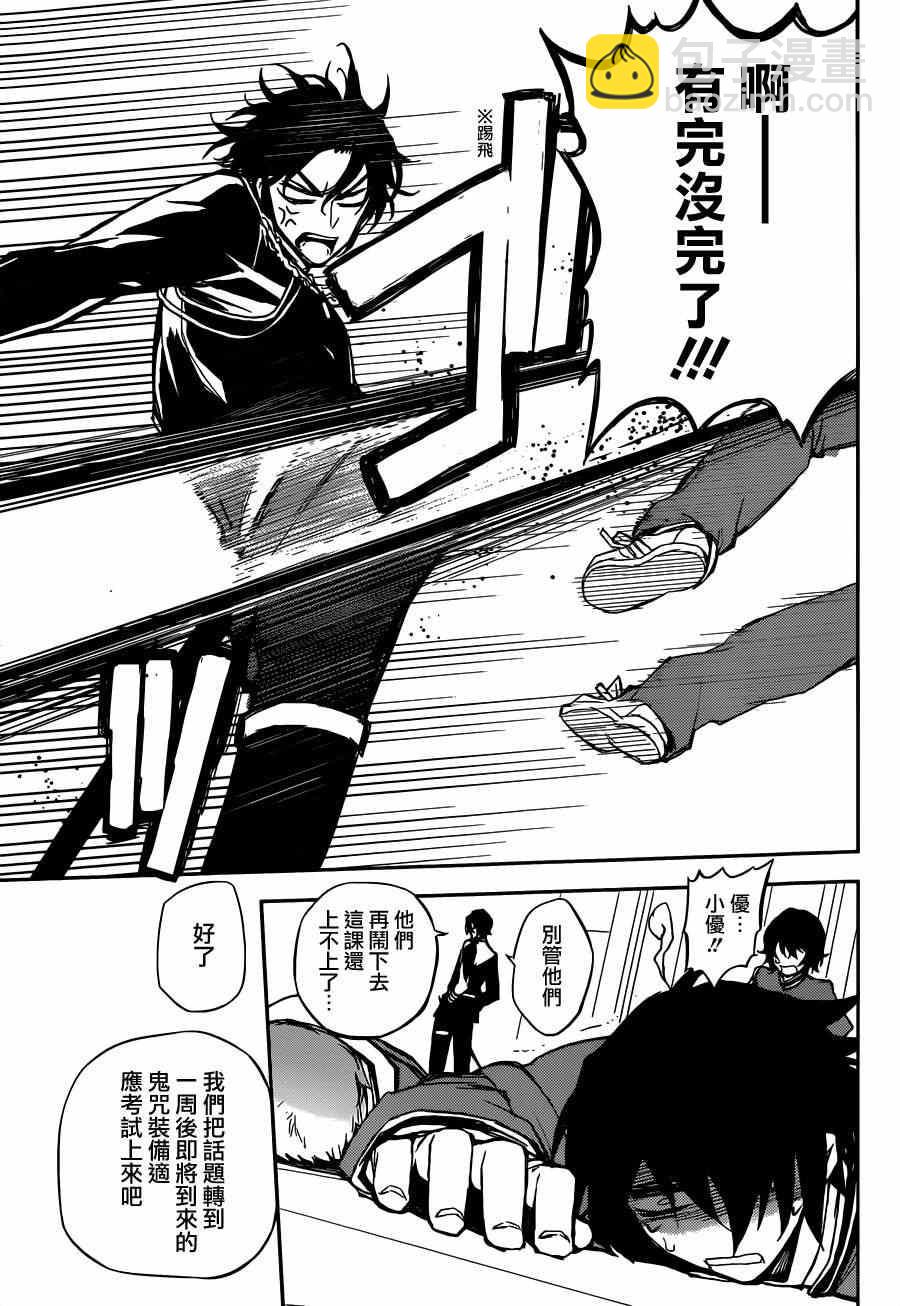 終結的熾天使(舊) - 第4話 - 5