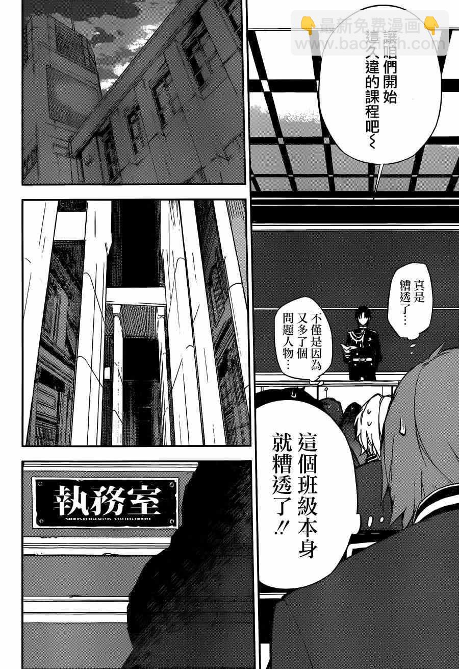 終結的熾天使(舊) - 第4話 - 6