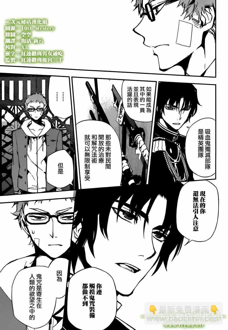 終結的熾天使(舊) - 第4話 - 4