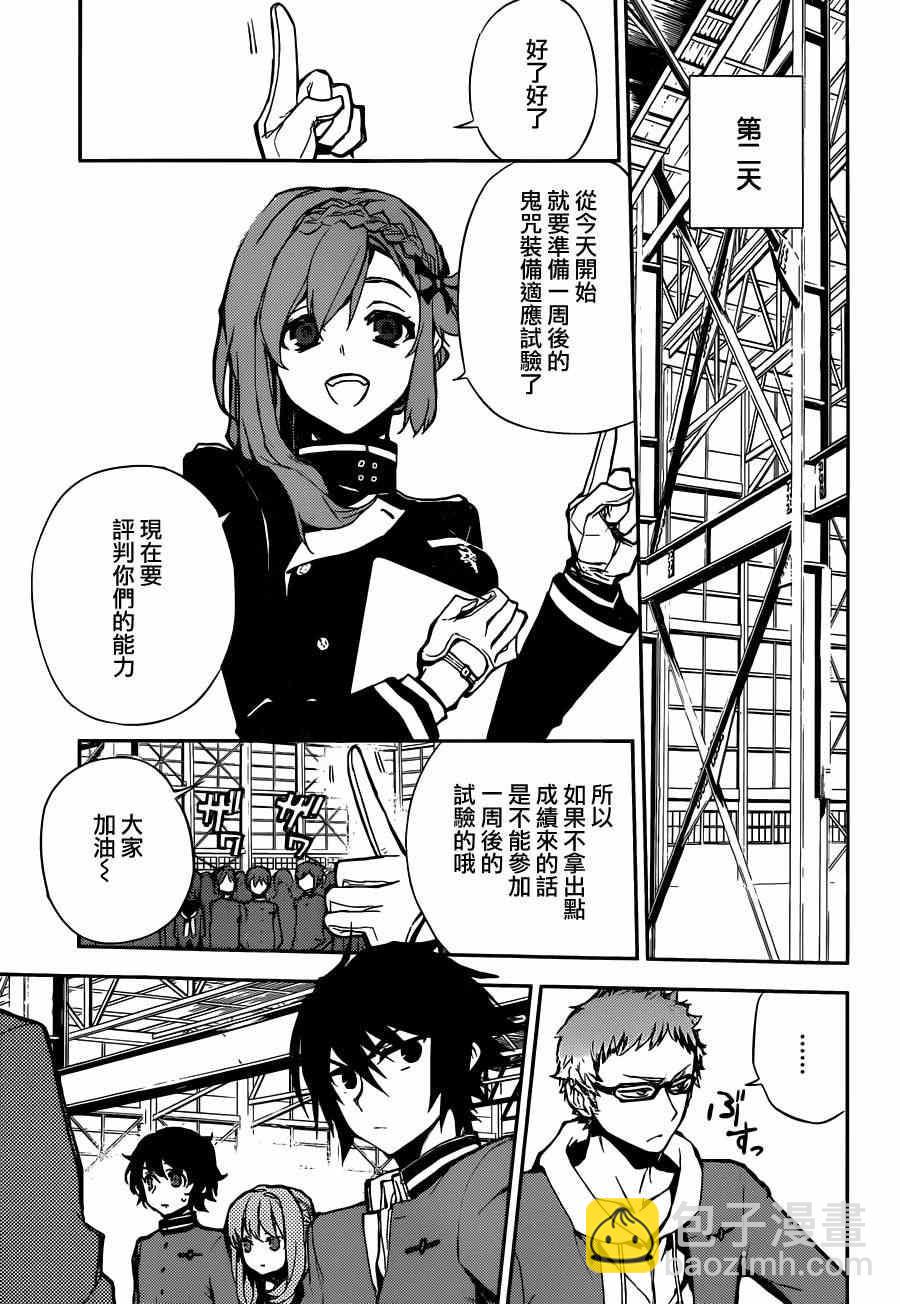 終結的熾天使(舊) - 第4話 - 1