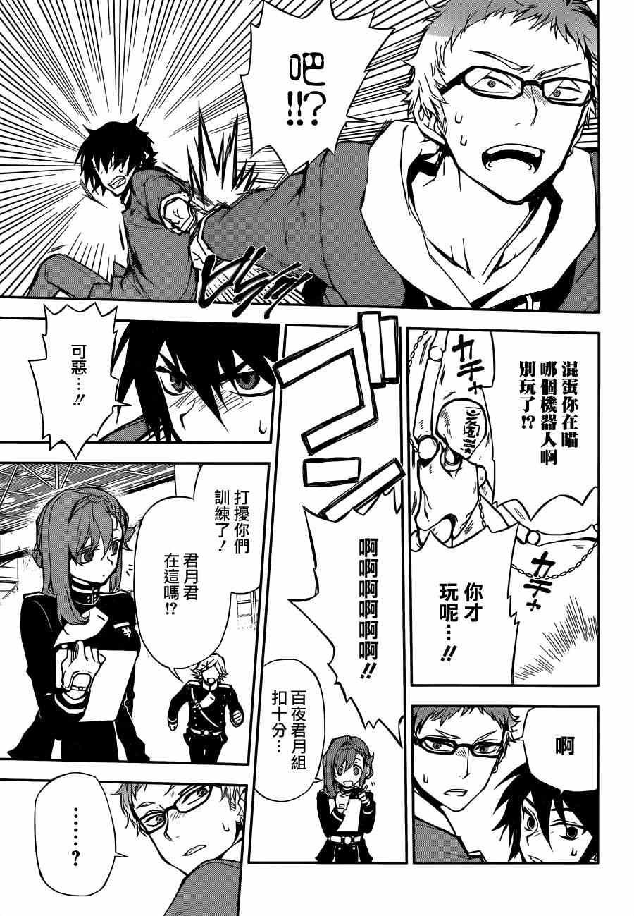 終結的熾天使(舊) - 第4話 - 7