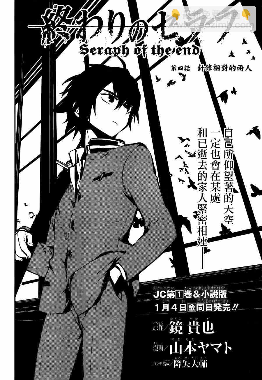 終結的熾天使(舊) - 第4話 - 4