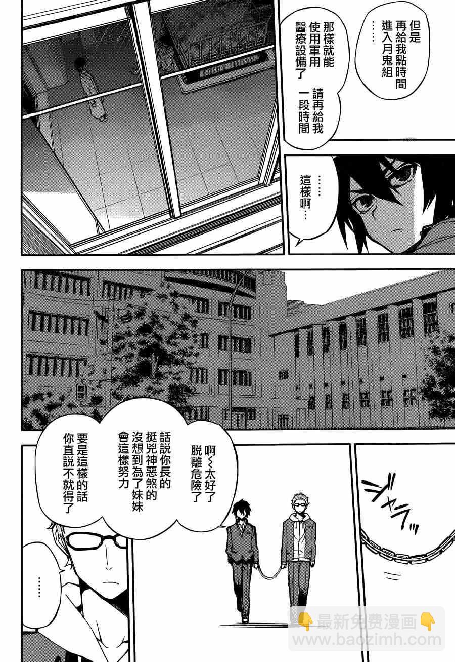 終結的熾天使(舊) - 第4話 - 5