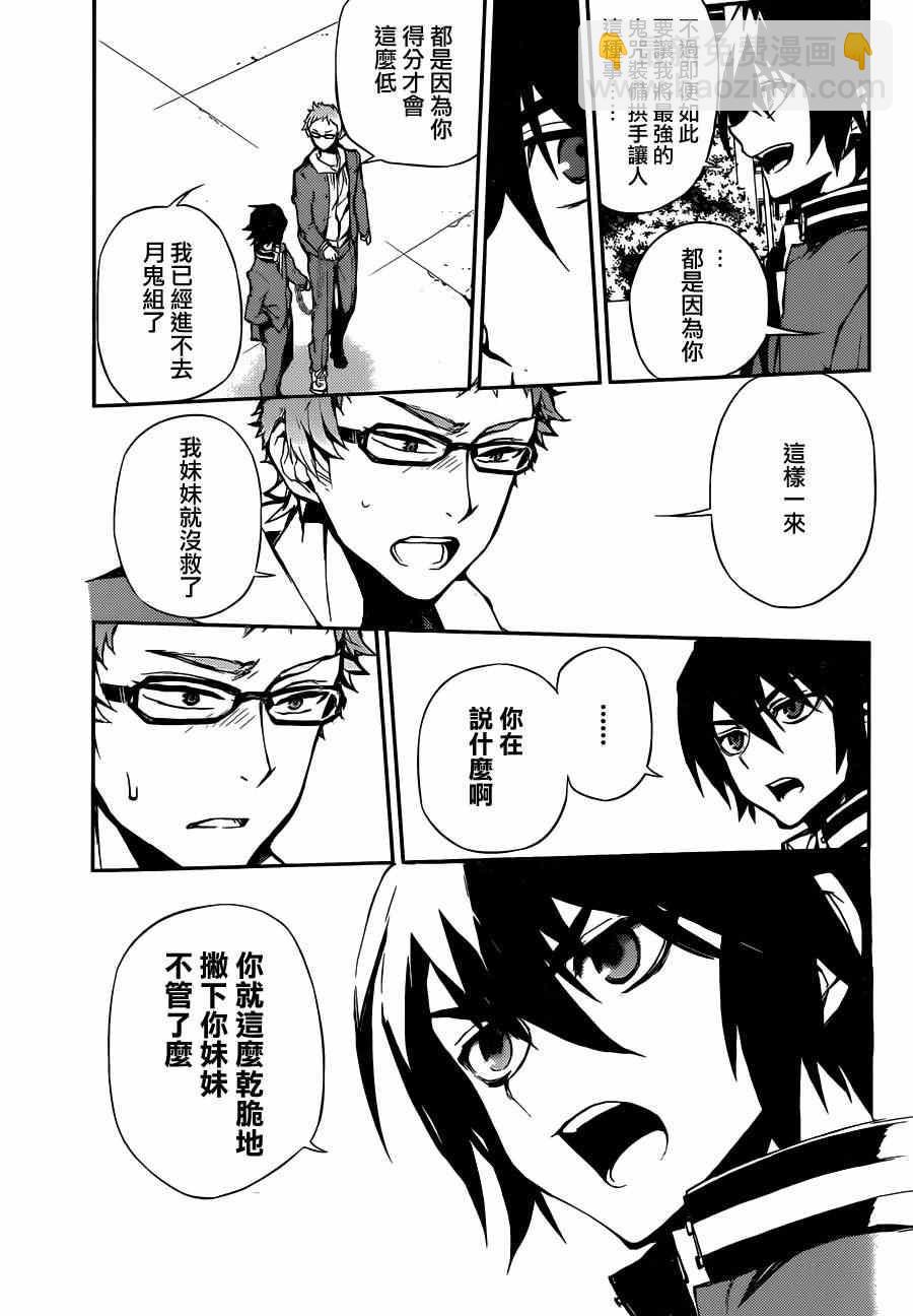 終結的熾天使(舊) - 第4話 - 6