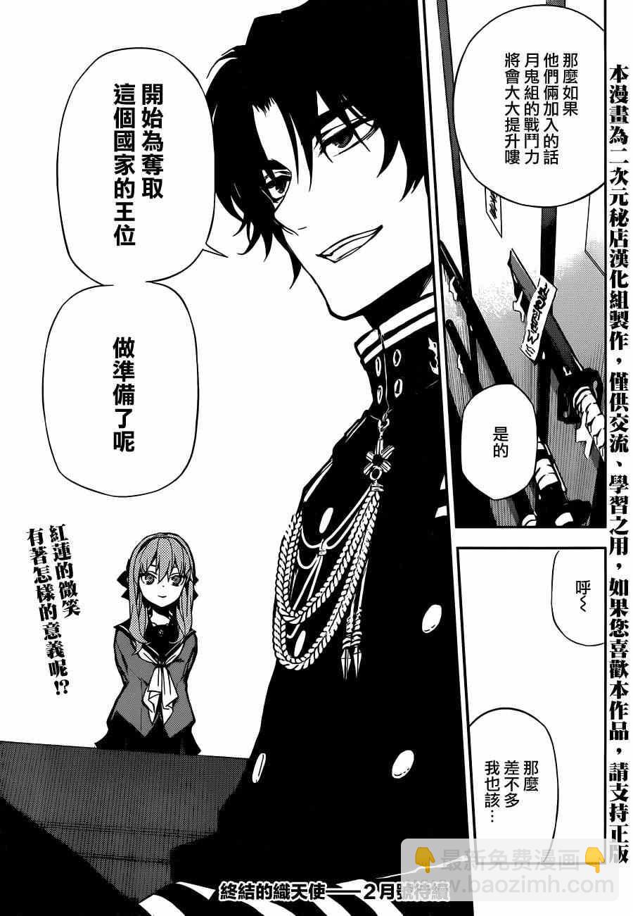 終結的熾天使(舊) - 第4話 - 3