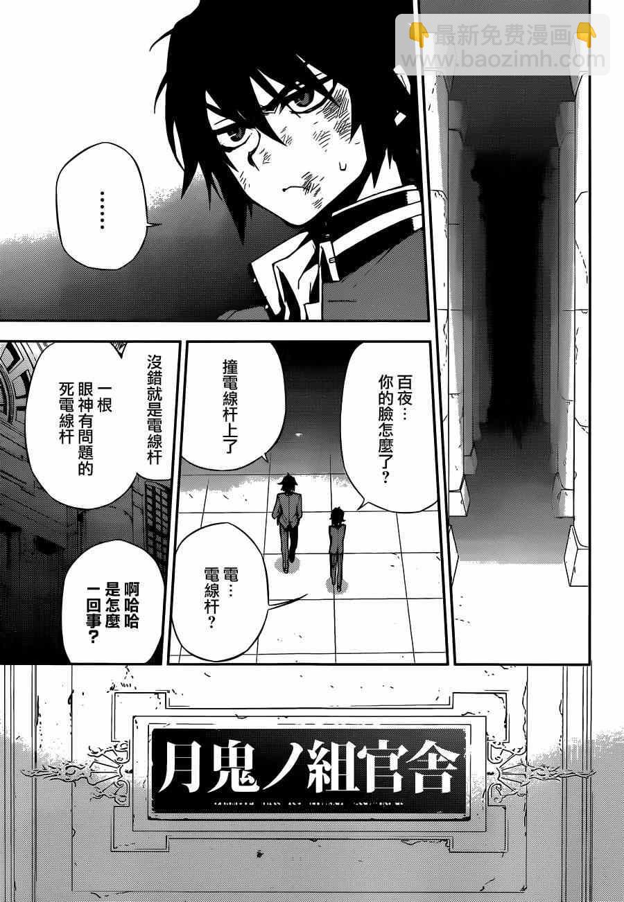 終結的熾天使(舊) - 第4話 - 5