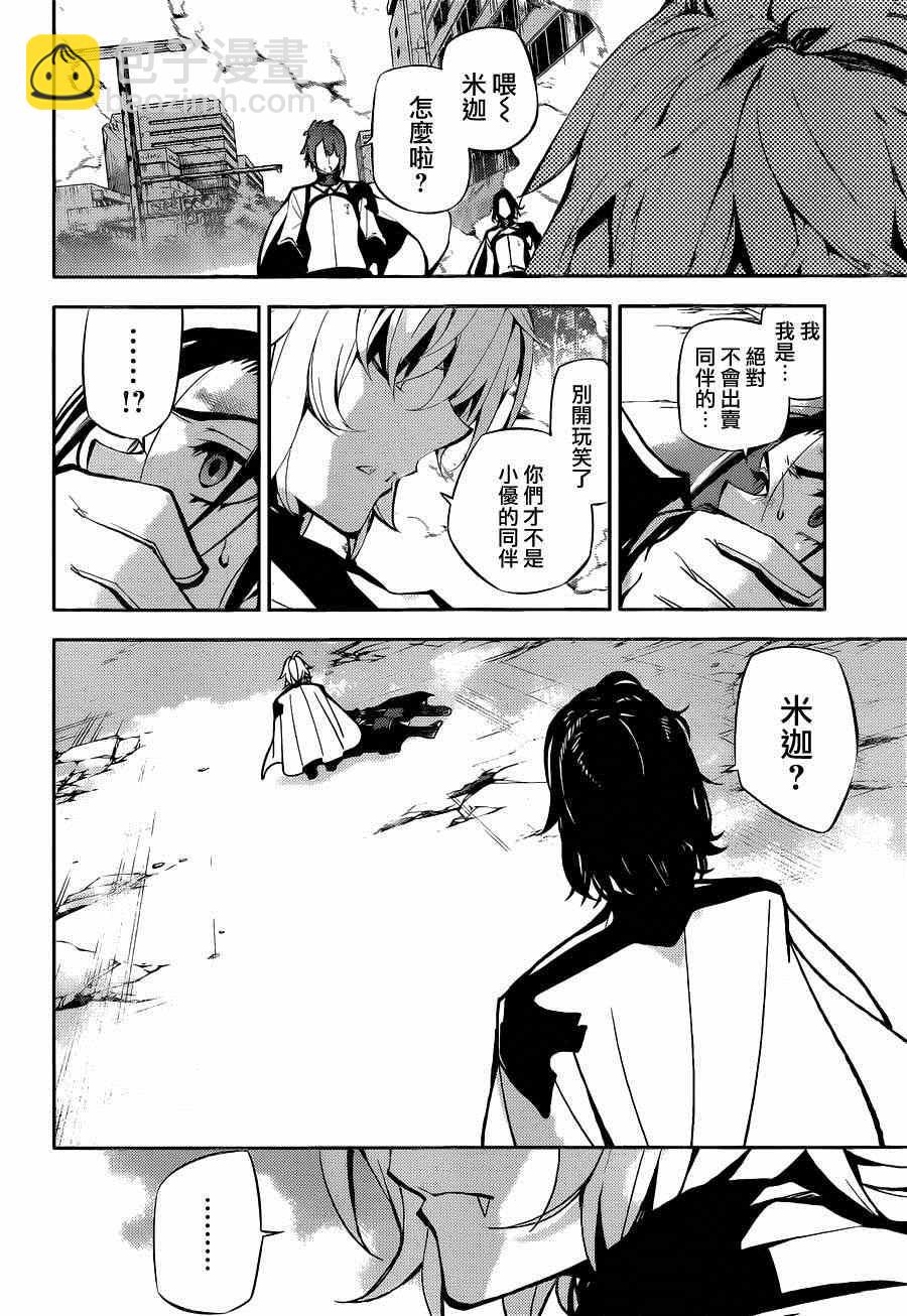 終結的熾天使(舊) - 第30話 - 4