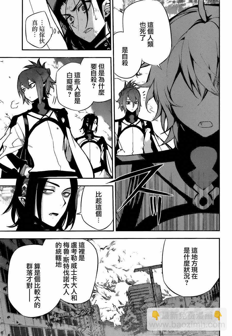 終結的熾天使(舊) - 第30話 - 5