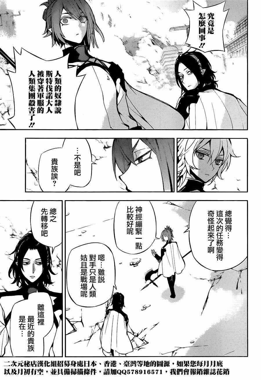 終結的熾天使(舊) - 第30話 - 7