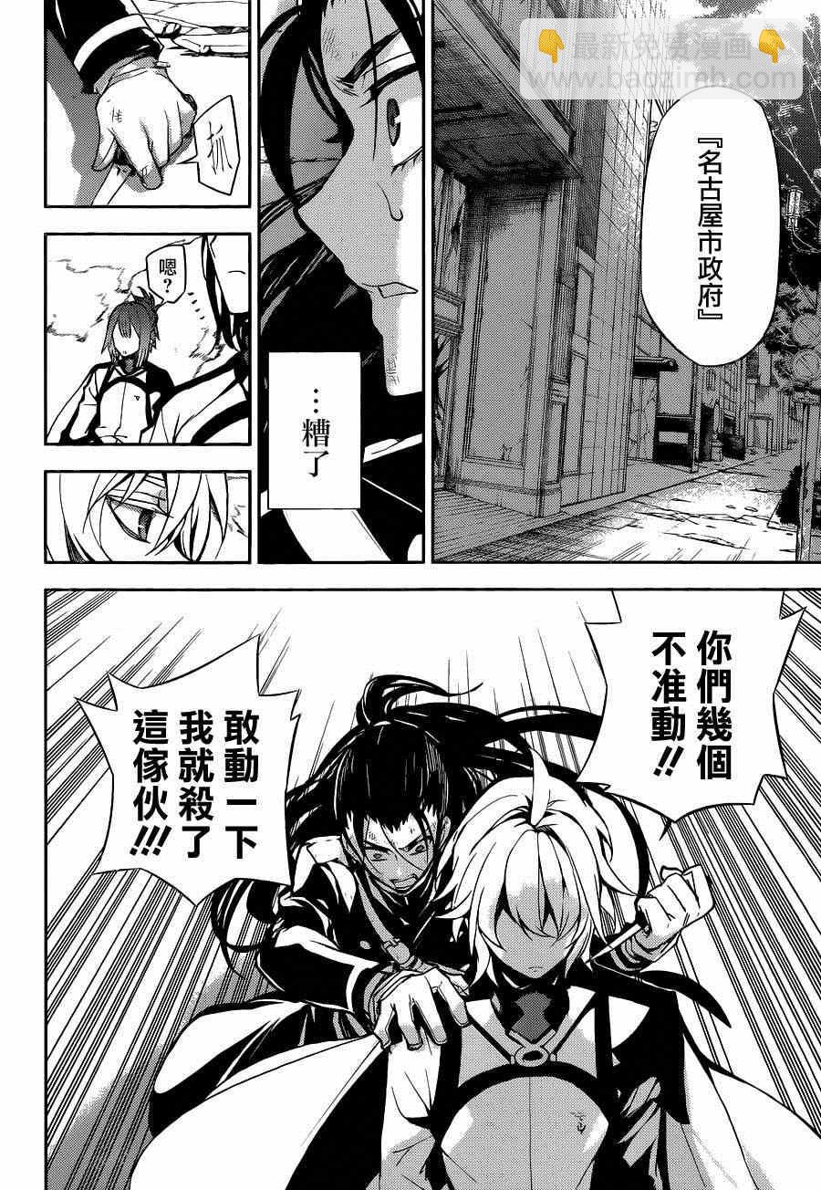 終結的熾天使(舊) - 第30話 - 1