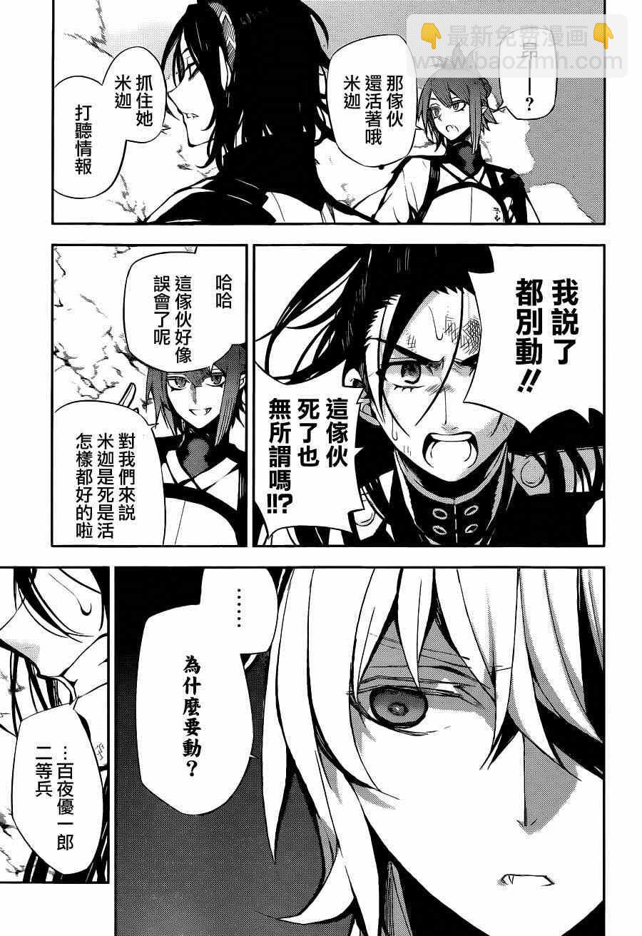 終結的熾天使(舊) - 第30話 - 2