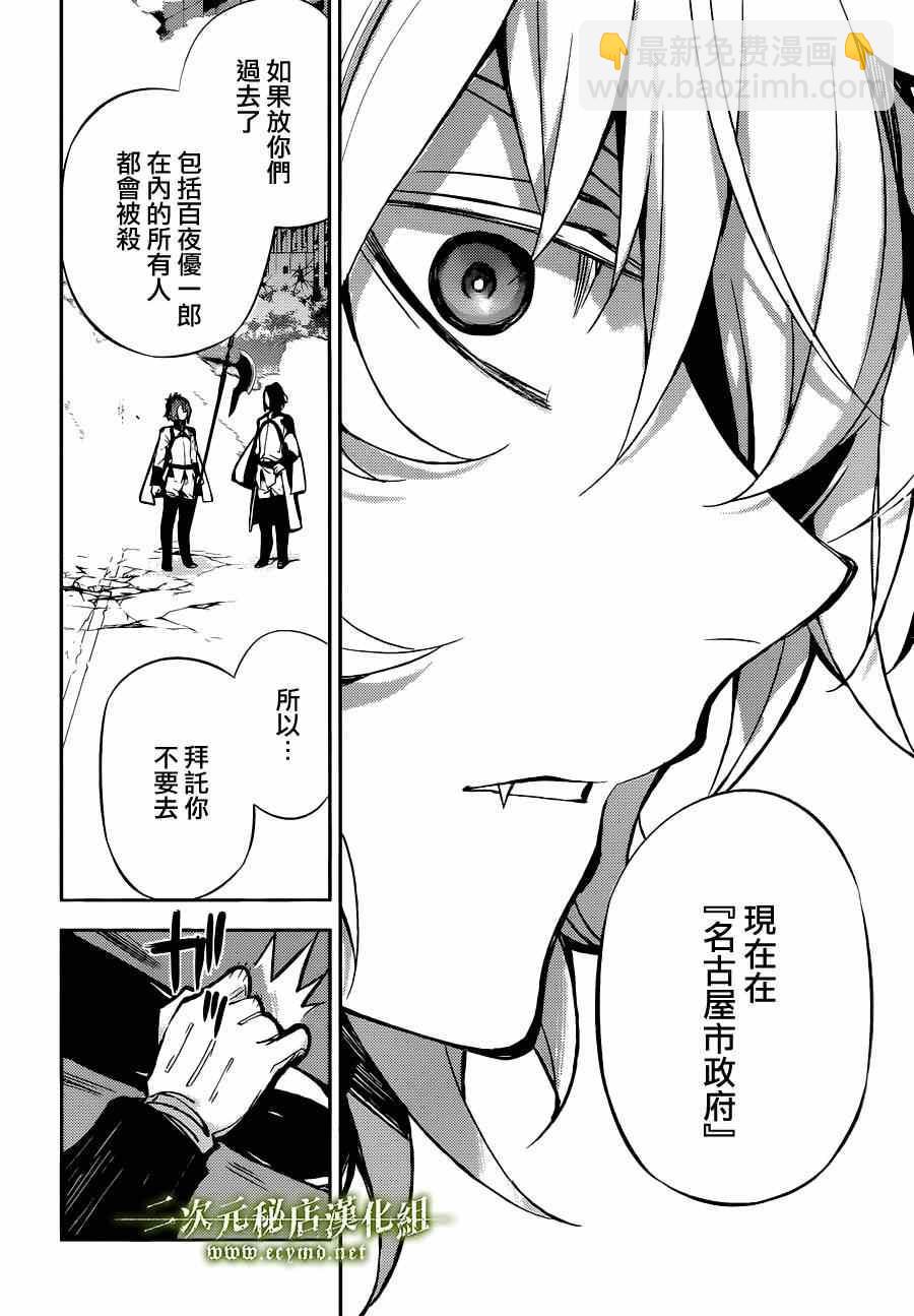 終結的熾天使(舊) - 第30話 - 3