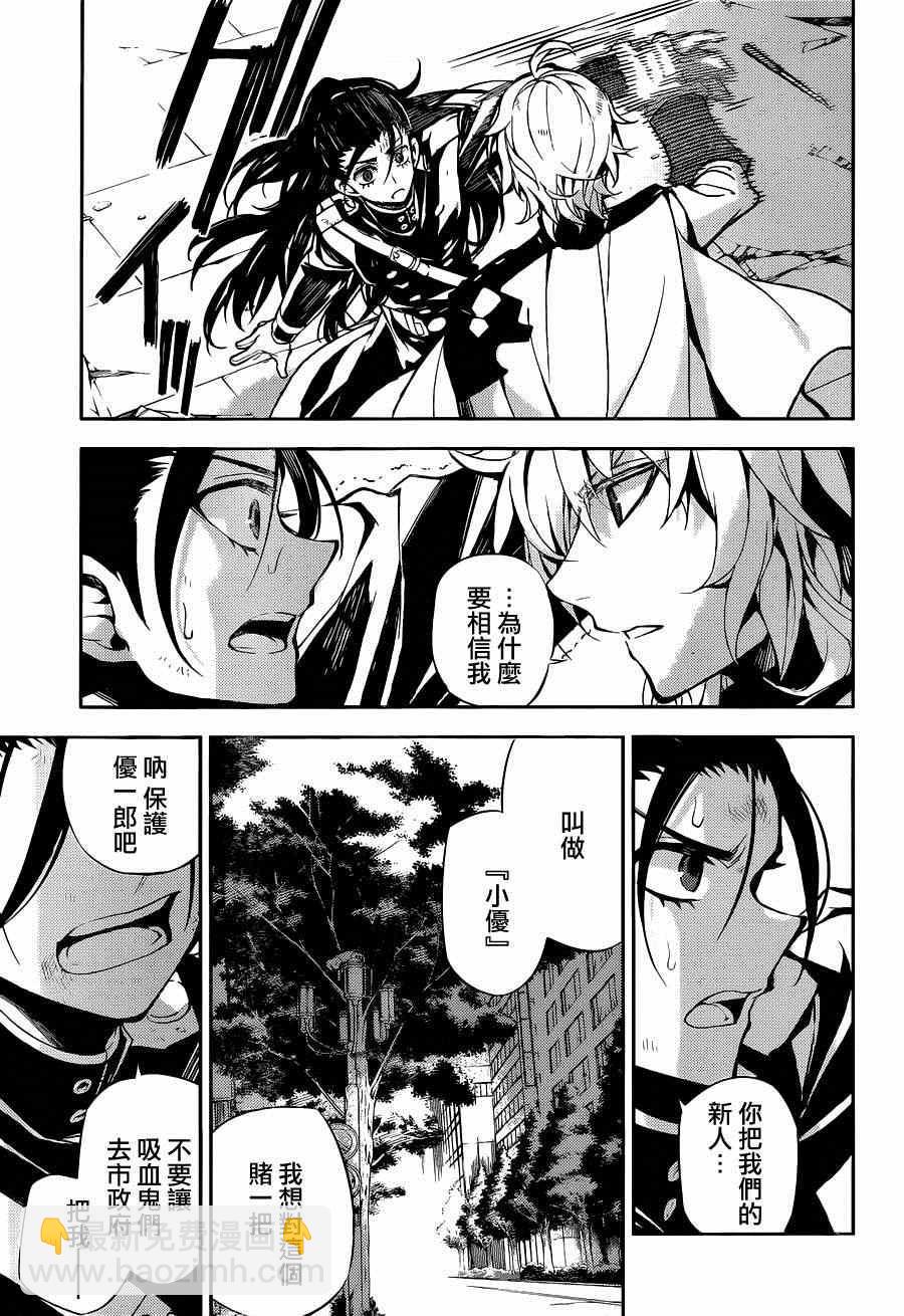 終結的熾天使(舊) - 第30話 - 4