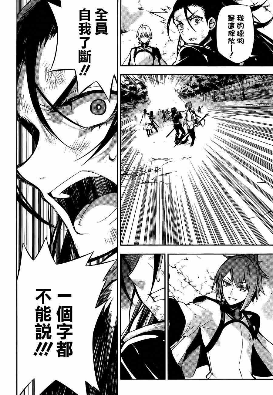 終結的熾天使(舊) - 第30話 - 2