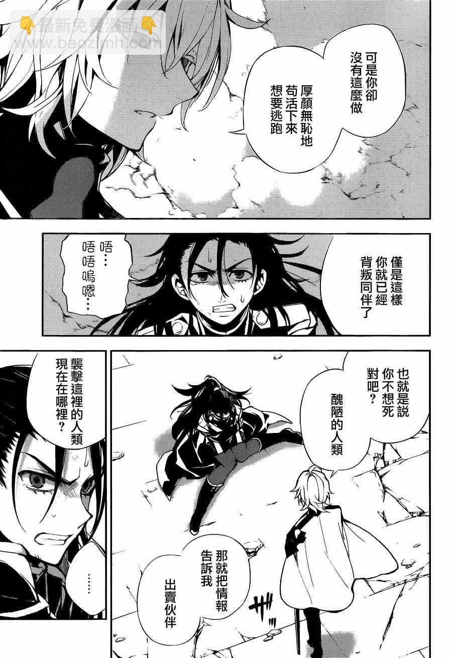 終結的熾天使(舊) - 第30話 - 6