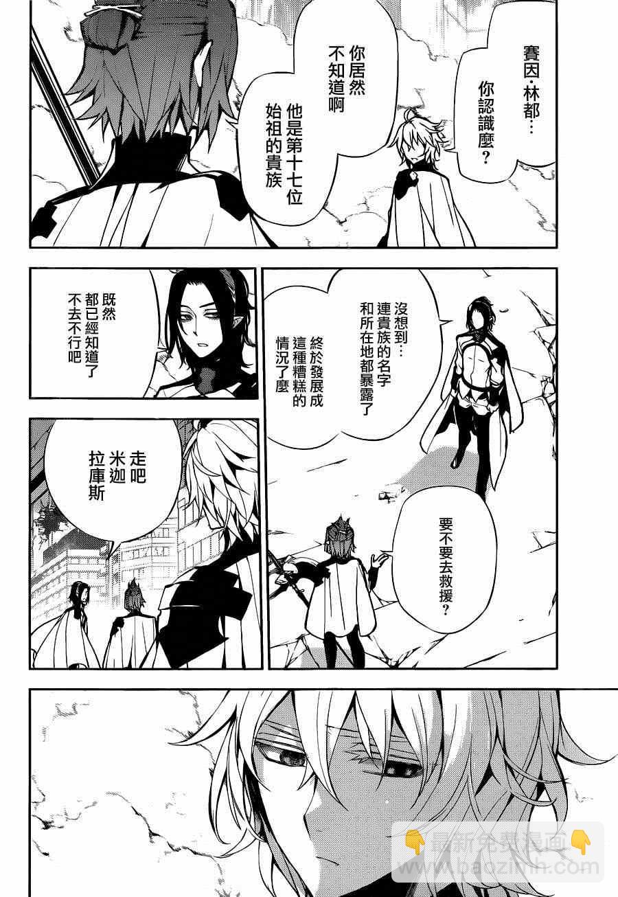 終結的熾天使(舊) - 第30話 - 2