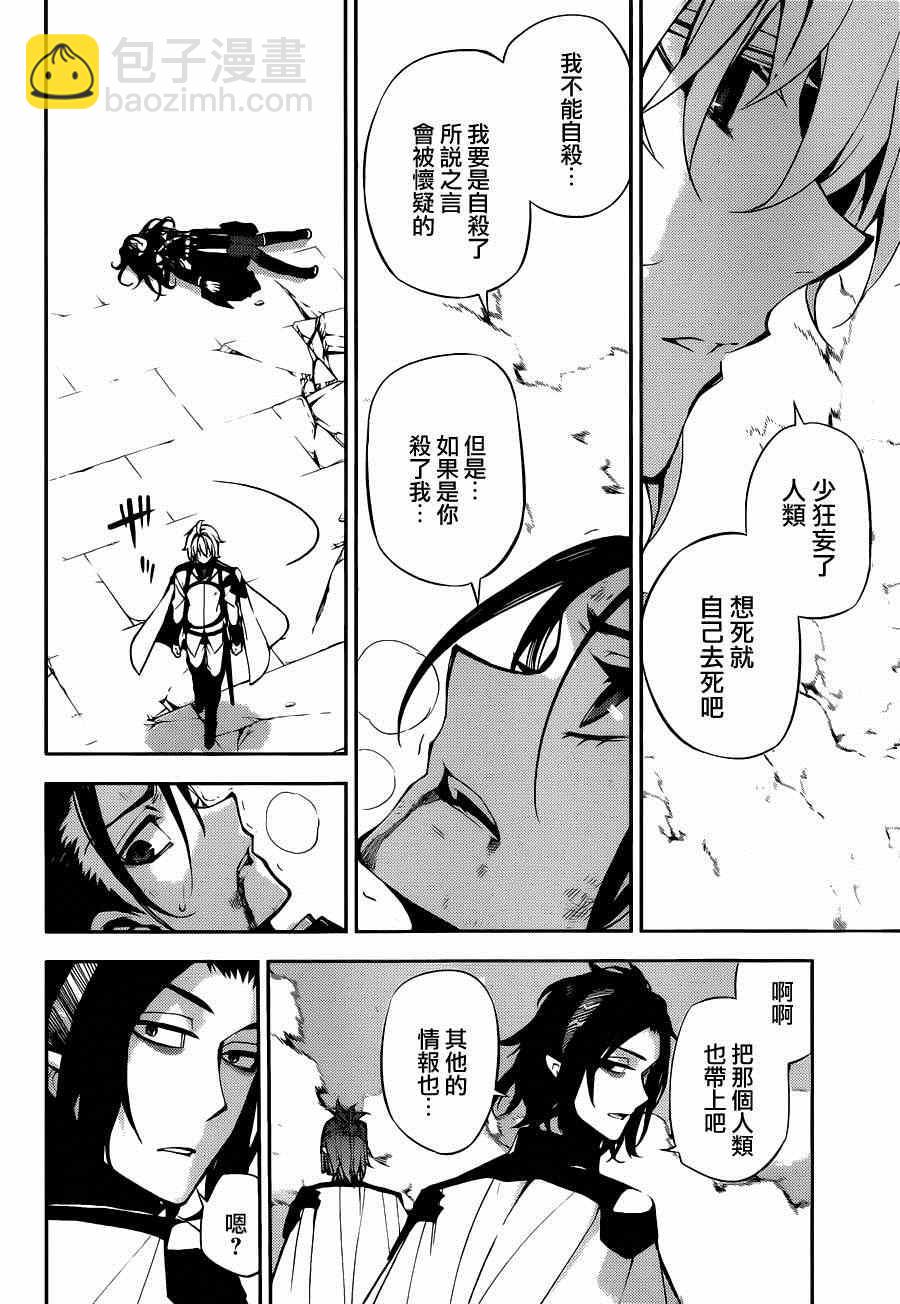 終結的熾天使(舊) - 第30話 - 4